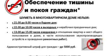 Новые правила соблюдения тишины в многоквартирном доме в москве Новые правила соблюдения тишины в многоквартирном доме в москве