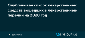 Кому положены бесплатные лекарства в россии в 2020 году
