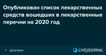 Кому положены бесплатные лекарства в россии в 2020 году Кому положены бесплатные лекарства в россии в 2020 году