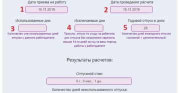 Онлайн калькулятор компенсации дней отпуска при увольнении 2020 Онлайн калькулятор компенсации дней отпуска при увольнении 2020