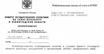 Информационное письмо из отдела государственной статистики об учете в егрпо Информационное письмо из отдела государственной статистики об учете в егрпо