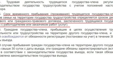 Основные правила пребывания граждан казахстана на территории россии в 2020