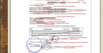 Нужно ли по довереенности печать Нужно ли по довереенности печать