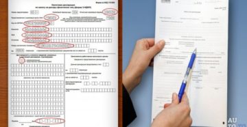 3 ндфл продажа земельного участка 2020 образец 3 ндфл продажа земельного участка 2020 образец