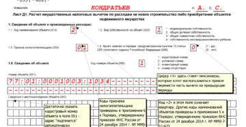 Код номера объекта в 3 ндфл 2020 030 Код номера объекта в 3 ндфл 2020 030