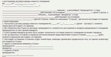 Регистрация расторжения договора аренды нежилого помещения в росреестре 2020 Регистрация расторжения договора аренды нежилого помещения в росреестре 2020