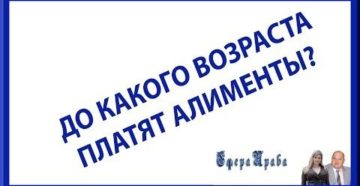 До скольки лет платят алименты в беларуси если ребенок учится До скольки лет платят алименты в беларуси если ребенок учится