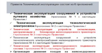 Изменения в птэ с 2020 года Изменения в птэ с 2020 года