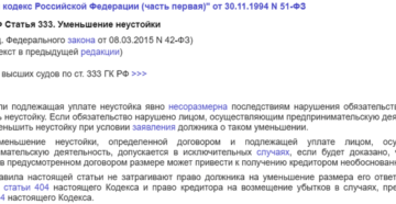 Размер законной неустойки по гражданскому кодексу российской федерации правомерно