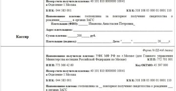 Госпошлина за свидетельство о рождении ребенка 2020 цена Госпошлина за свидетельство о рождении ребенка 2020 цена