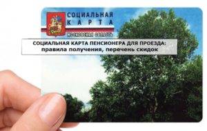 Где в советском районе оформить проездную карту пенсионера
