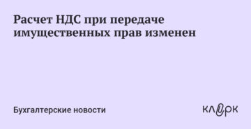 Передача имущественных прав цессия ндс 2020 Передача имущественных прав цессия ндс 2020