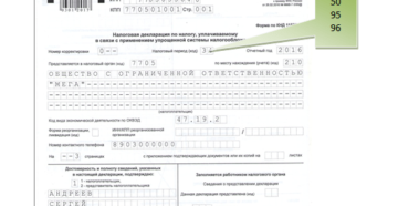 Декларация усн при закрытии ип в 2020 году образец заполнения код 50 или 96 Декларация усн при закрытии ип в 2020 году образец заполнения код 50 или 96