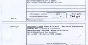 Замена прав цена госпошлины 2020 в рб