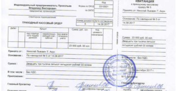 Выдали приходный кассовый ордер без кассового чека в 2020 году