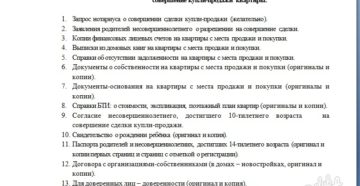 Документы для опеки при продаже квартиры с несовершеннолетним 2020 Документы для опеки при продаже квартиры с несовершеннолетним 2020
