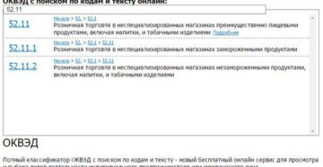 Оквэд 2020 продажа товара через интернет Оквэд 2020 продажа товара через интернет