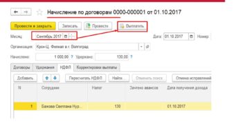 Оплата по договору гпх код в справке 2 ндфл