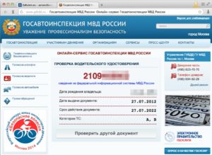 Как узнать какие номера выдают в гибдд