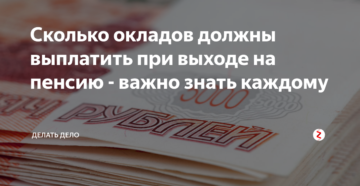 Выплаты при уходе на пенсию сотрудника полиции в 2020 году Выплаты при уходе на пенсию сотрудника полиции в 2020 году