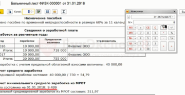 Расчет зарплаты по мрот калькулятор