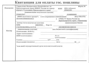 Где взять квитанцию для оплаты госпошлины в нагатинский суд