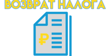 Возмещение ндфл при рефинансировании ипотеки Возмещение ндфл при рефинансировании ипотеки