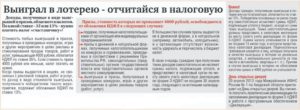 Облагаются ли налогом выигрыши в лотерею в россии