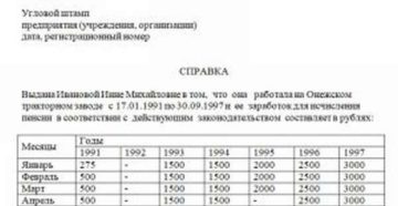 Как запрашивать справку о зарплате для пенсии2020году Как запрашивать справку о зарплате для пенсии2020году