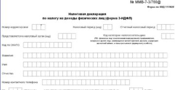 Заполнение декларации 3 ндфл на сайте налоговой пошаговая инструкция Заполнение декларации 3 ндфл на сайте налоговой пошаговая инструкция