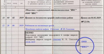Копия трудовой договора заверенная работодателем образец 2020 Копия трудовой договора заверенная работодателем образец 2020