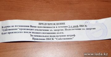 Образец уведомления об отключении электроэнергии за неуплату в снт в 2020 году