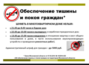 До скольки можно шуметь в квартире тверь