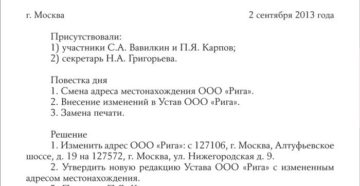 Решение учредителя об уточнении юридического адреса образец 2020