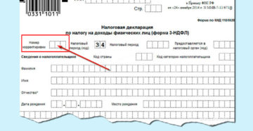 За какие года можно подать корректирующую декларацию 3 ндфл в 2020 году За какие года можно подать корректирующую декларацию 3 ндфл в 2020 году