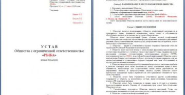Устав при смене наименования ооо образец Устав при смене наименования ооо образец