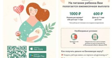 Детские пособия на молочную кухню в нижегородской области Детские пособия на молочную кухню в нижегородской области