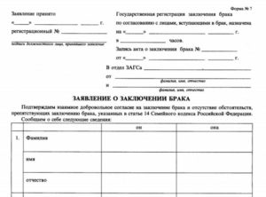 За сколько нужно подавать заявление в загс 2020