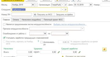 Документы в фсс для возмещения больничного листа в 2020