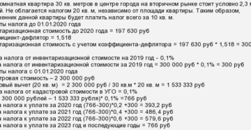 Закон вологодской области о налоге на имущество в 2020 году Закон вологодской области о налоге на имущество в 2020 году