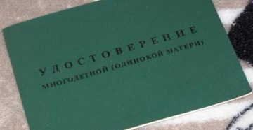 Как получить удостоверение матери одиночки в 2020 в москве