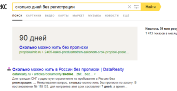 Сколько можно быть без прописки после выписки