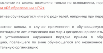 Сколько дней без справки можно пропустить школу по закону в 2020 Сколько дней без справки можно пропустить школу по закону в 2020