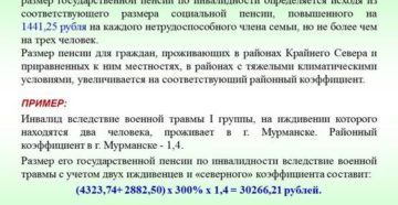 Размер пенсии инвалидов вследствие военной травмы 2020 Размер пенсии инвалидов вследствие военной травмы 2020