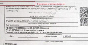 Как найти уин в квитанции за детский сад Как найти уин в квитанции за детский сад