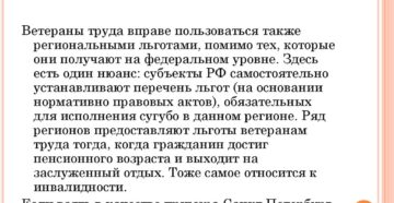 Закон о льготах ветеранам труда в оренбургской области