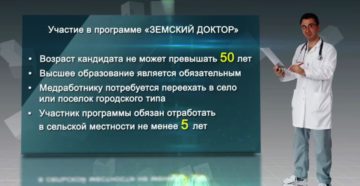 Имеется ли возможность повторно участвовать в программе земский доктор