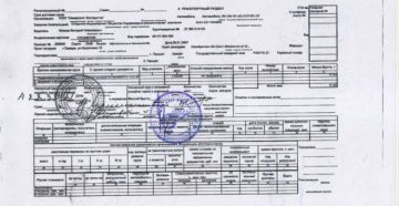Исправления в ттн заверяются печатью 2020