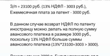 Возврат авансового платежа иностранцу по патенту Возврат авансового платежа иностранцу по патенту