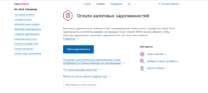 Оплата налогов ип 2020 через госуслуги